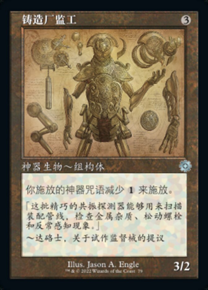 铸造厂监工