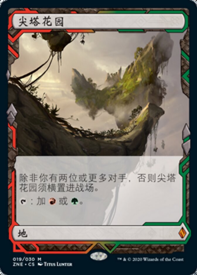 尖塔花园