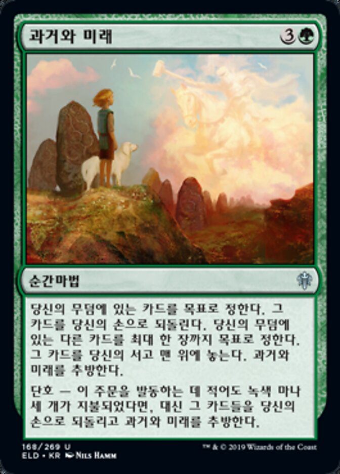 과거와 미래