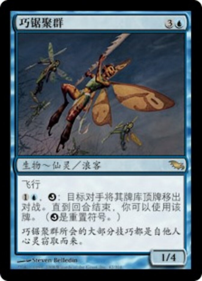 巧锯聚群