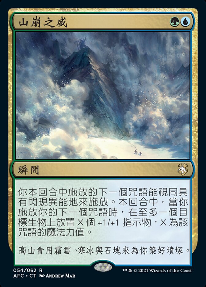 山崩之威