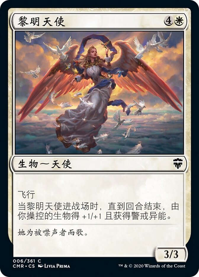 黎明天使