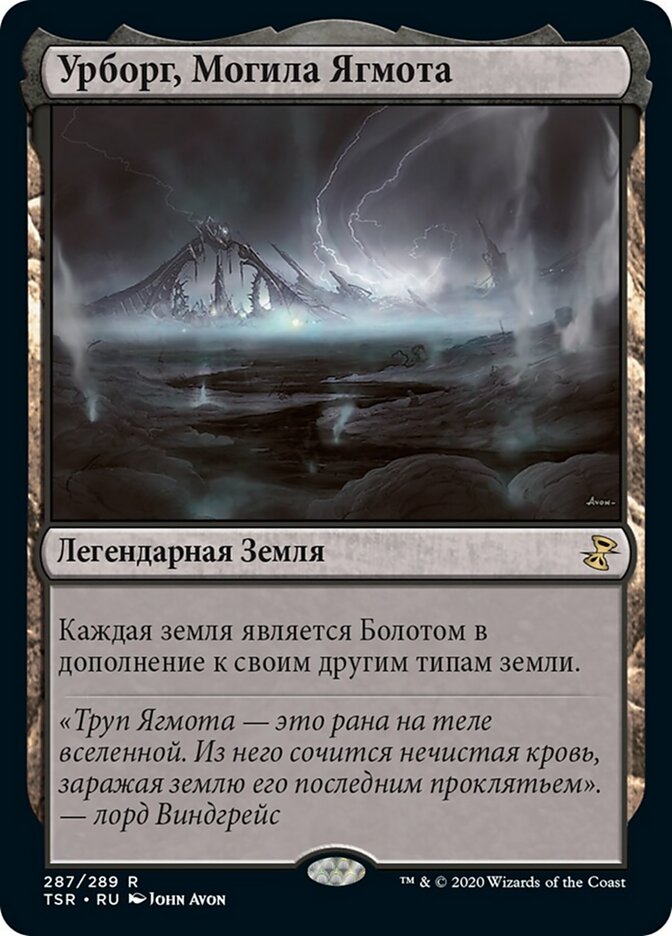 Урборг, Могила Ягмота