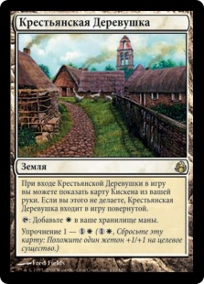 Крестьянская Деревушка