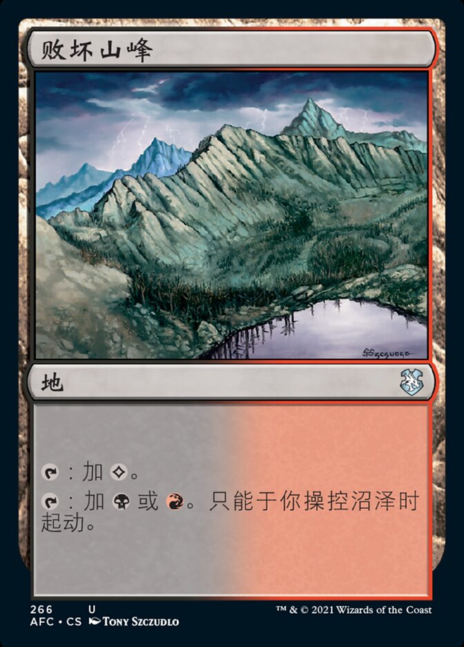 败坏山峰
