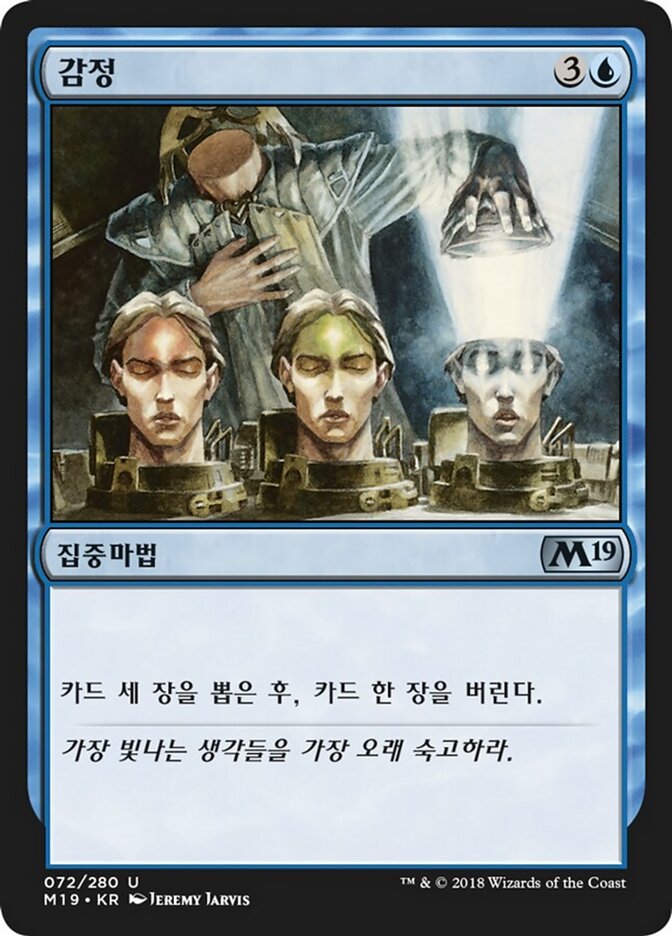 감정