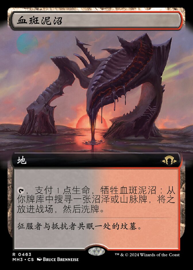 血斑泥沼