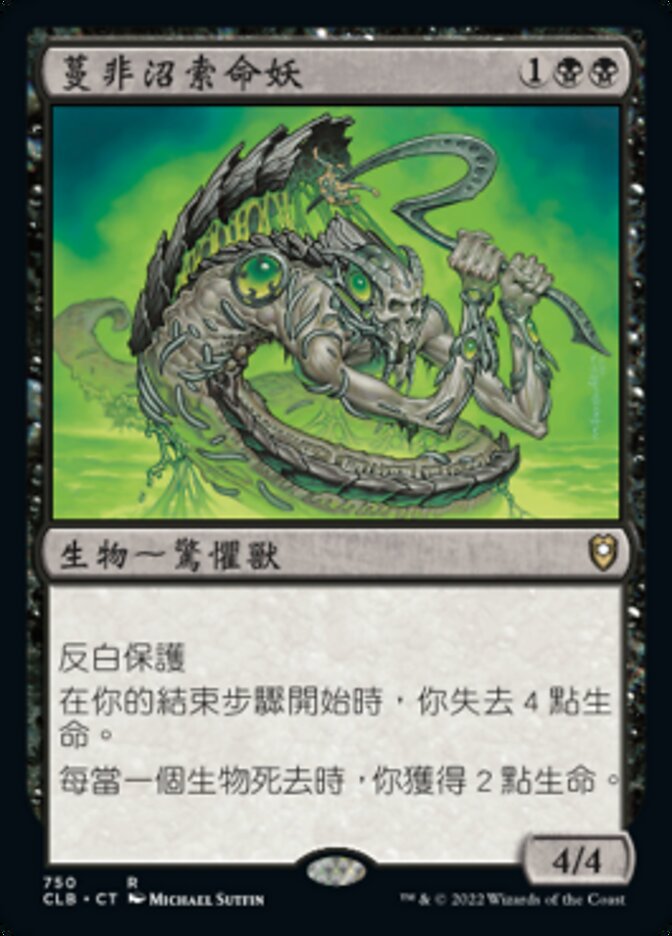 蔓非沼索命妖