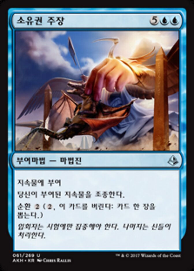 소유권 주장