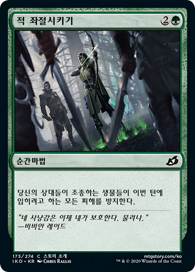 적 좌절시키기
