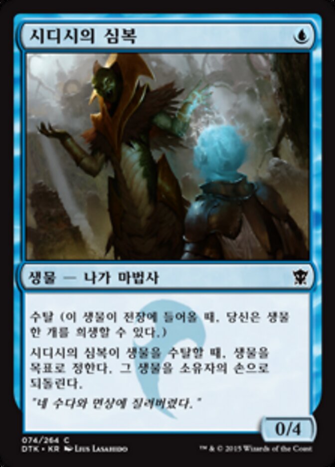 시디시의 심복