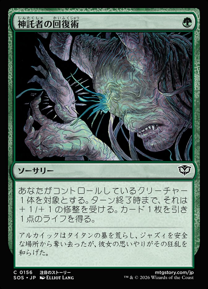 神託者の回復術