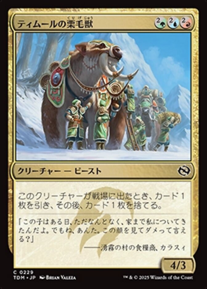 ティムールの栗毛獣