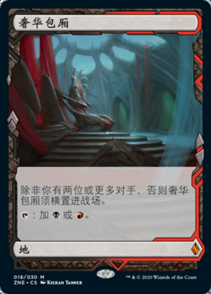 奢华包厢