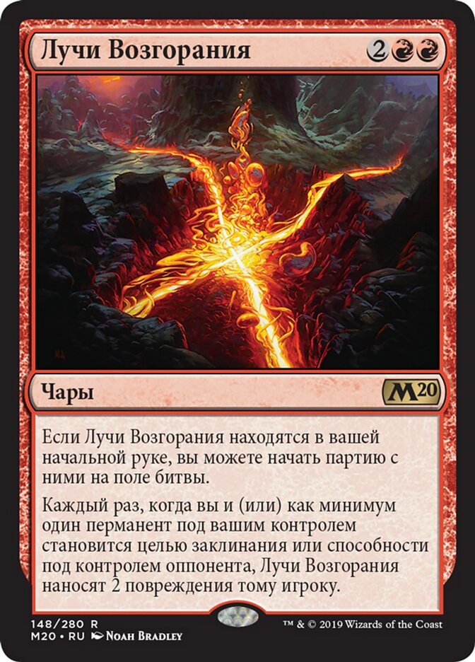 Лучи Возгорания