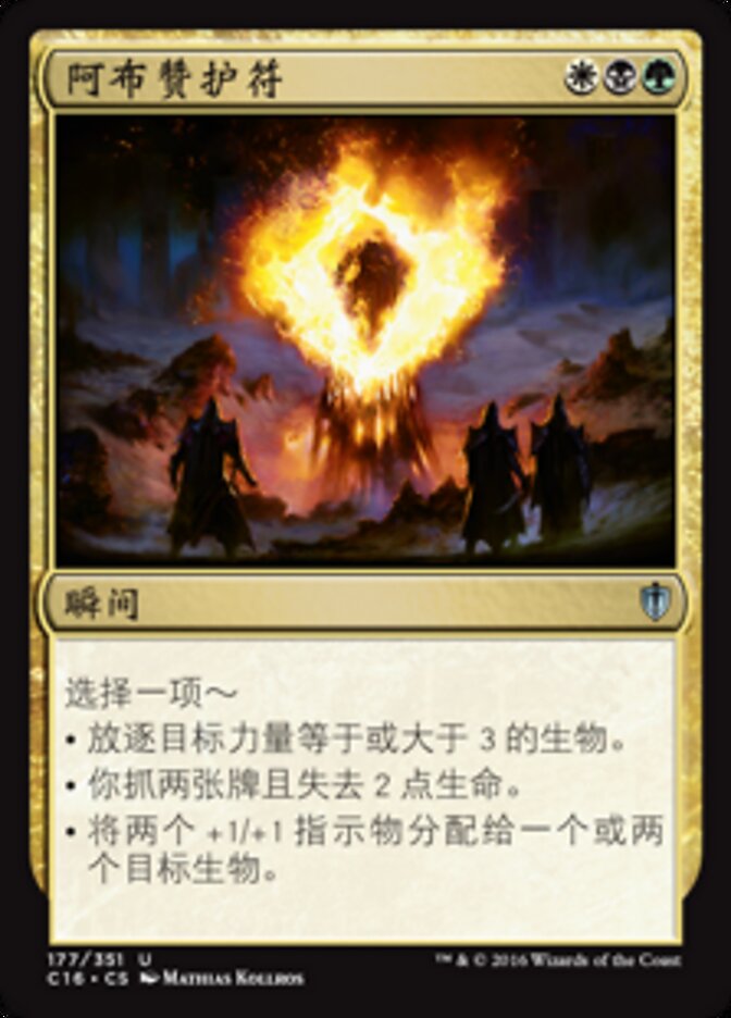 阿布赞护符