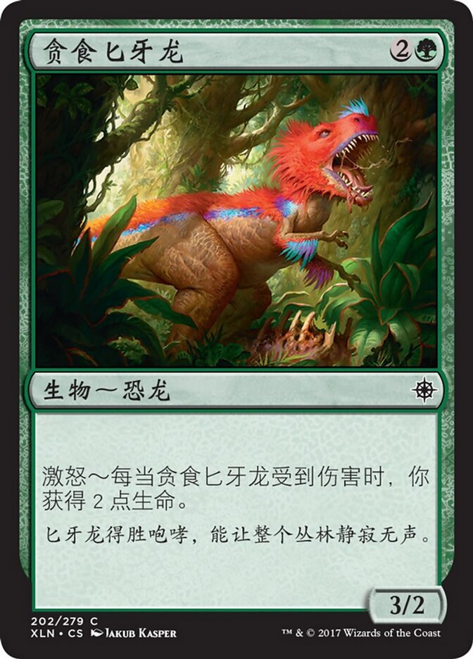 贪食匕牙龙