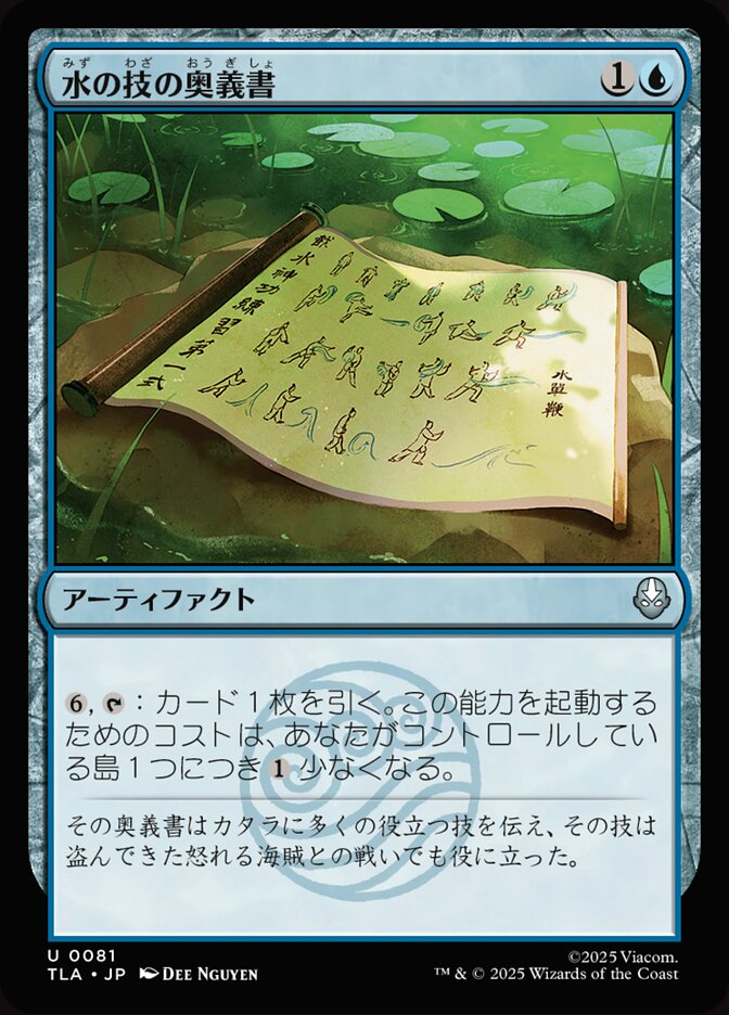 水の技の奥義書
