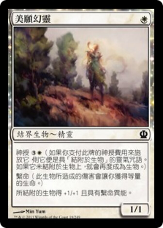 美願幻靈