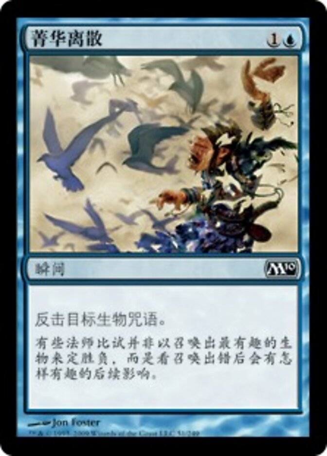 菁华离散