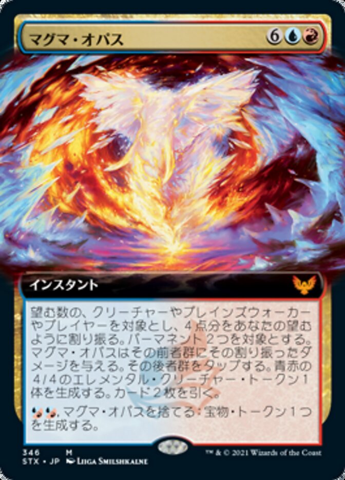 マグマ・オパス