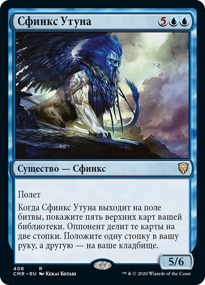 Сфинкс Утуна