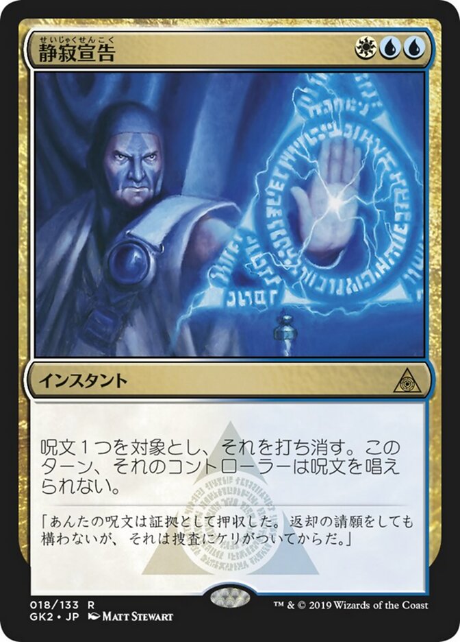 静寂宣告