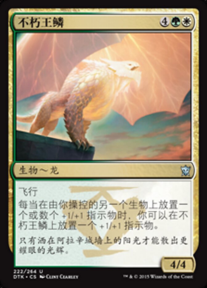 不朽王鳞