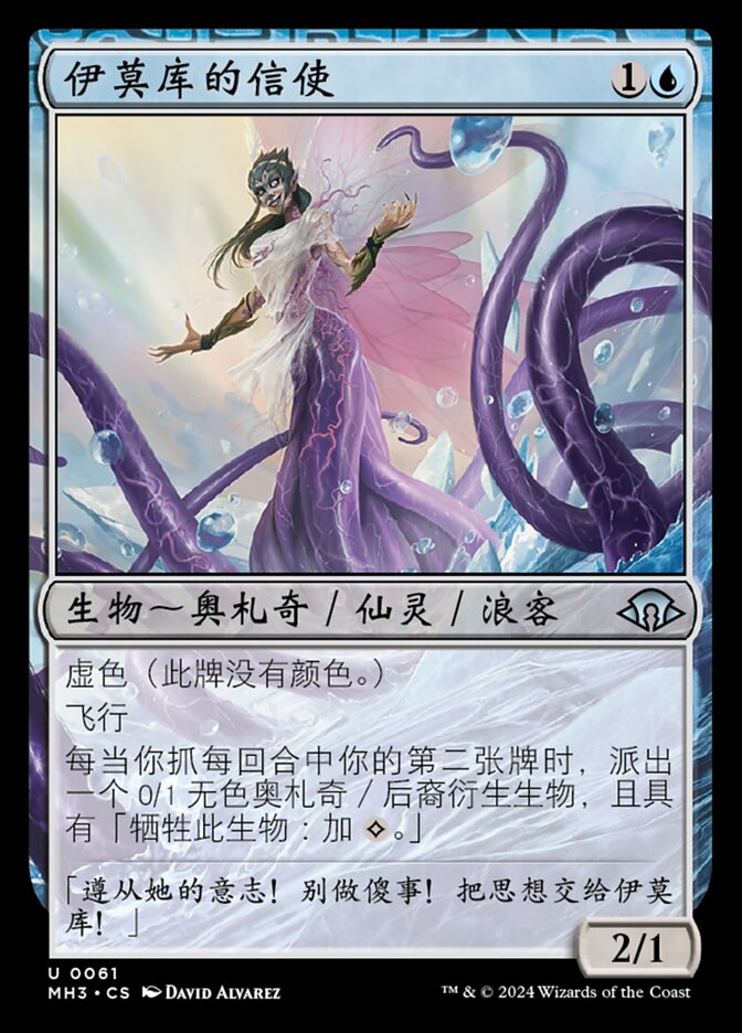 伊莫库的信使