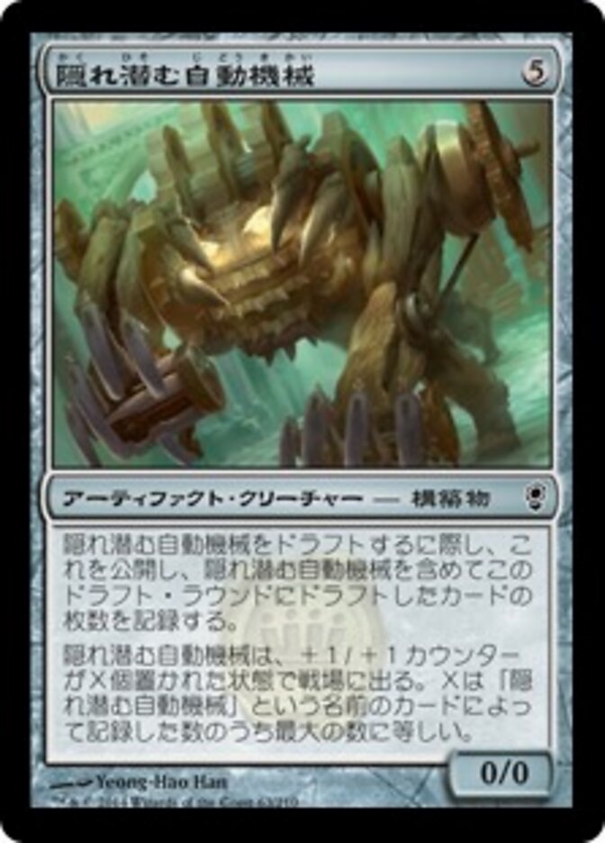 隠れ潜む自動機械