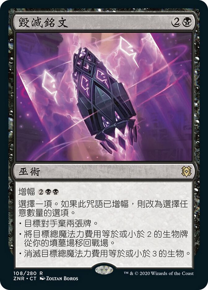 毀滅銘文