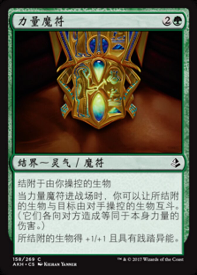 力量魔符