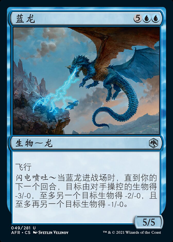 蓝龙
