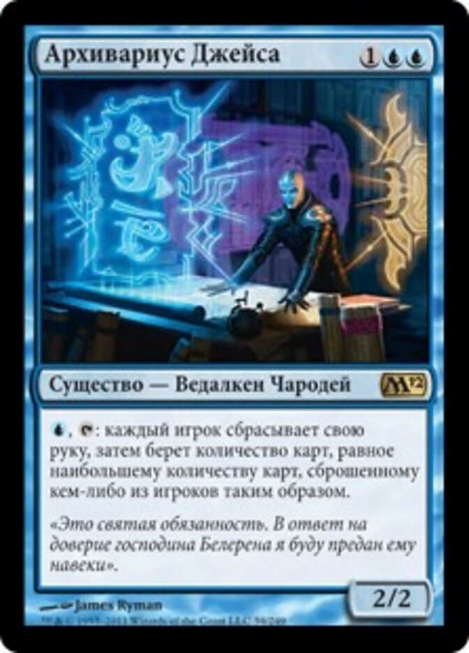 Архивариус Джейса