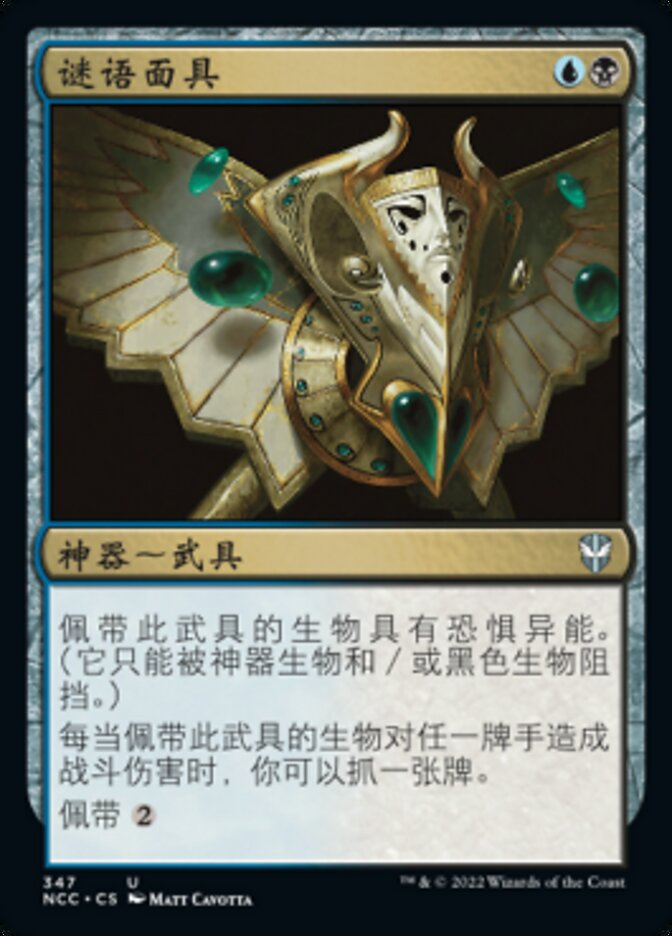 谜语面具