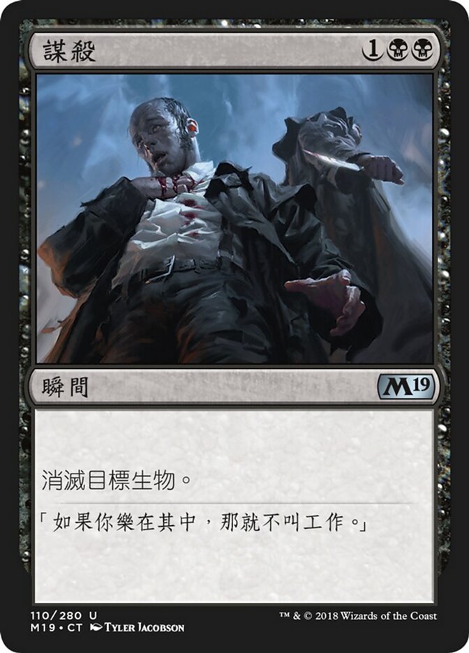 謀殺