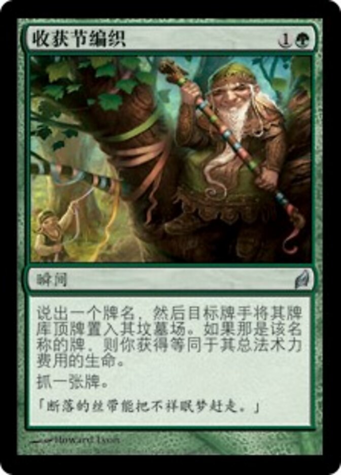 收获节编织