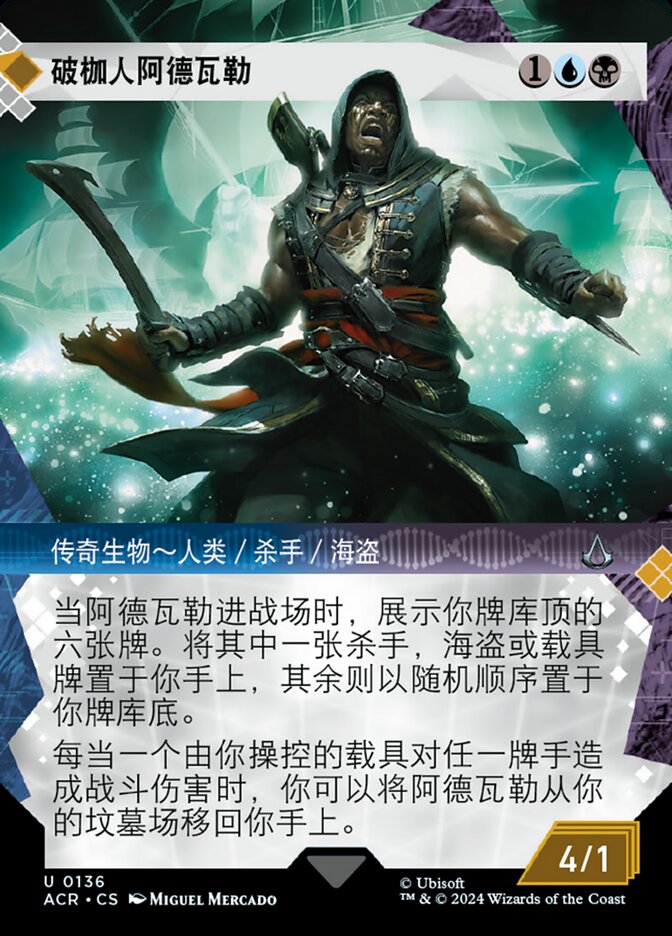 破枷人阿德瓦勒