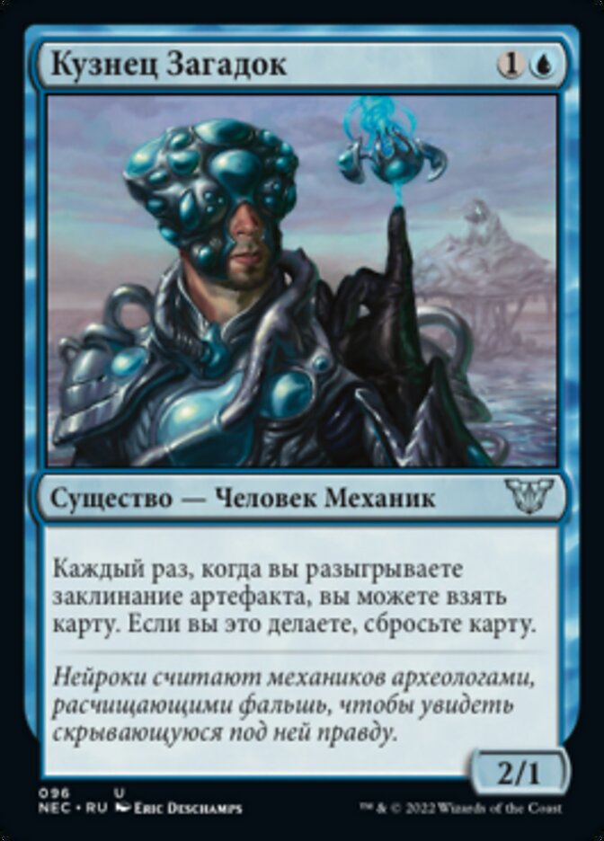 Кузнец Загадок