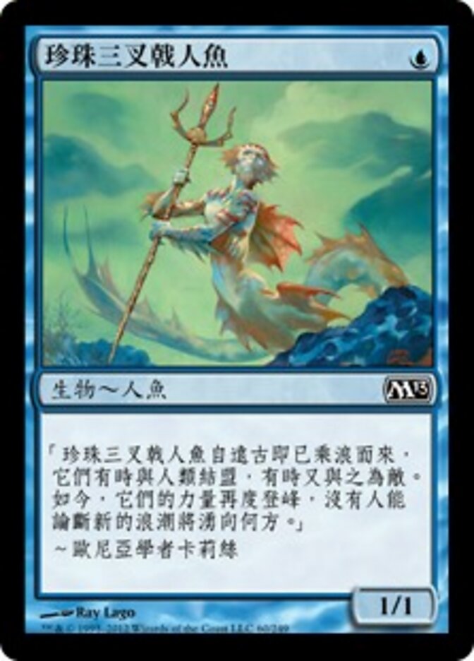 珍珠三叉戟人魚