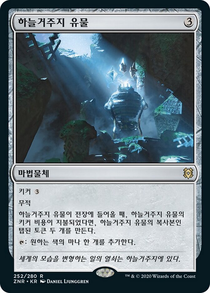 하늘거주지 유물