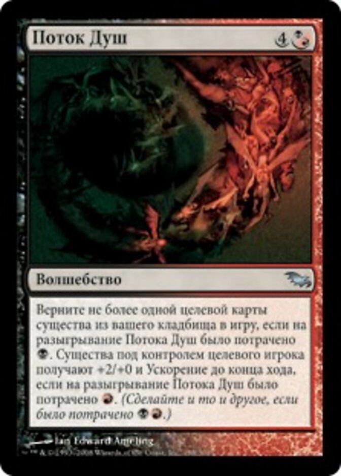 Поток Душ