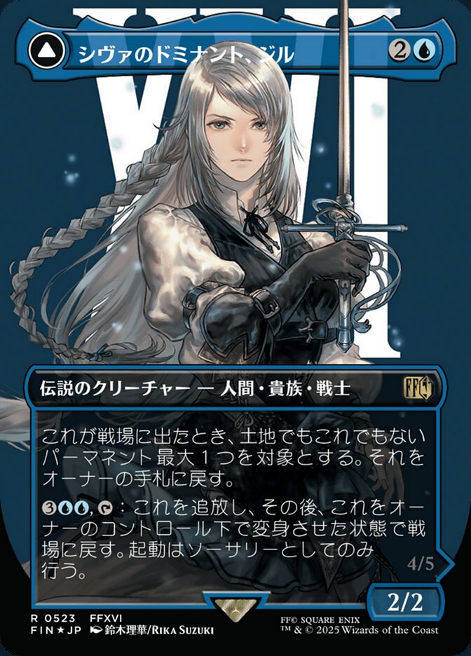 Jill, Shiva's Dominant // Shiva, Warden of Ice