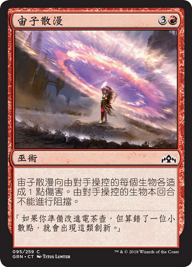 宙子散漫