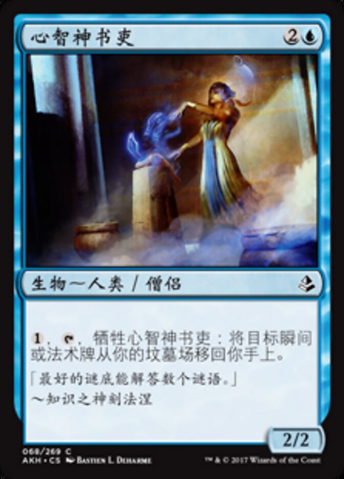 心智神书吏