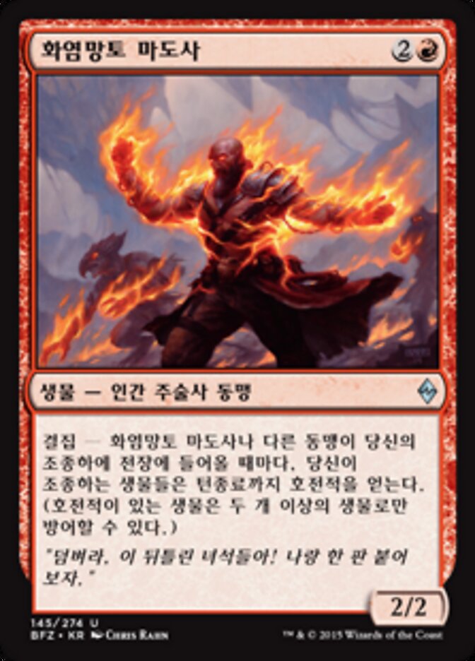 화염망토 마도사