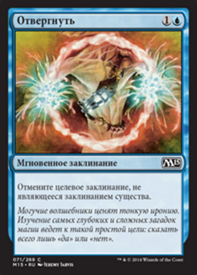 Отвергнуть