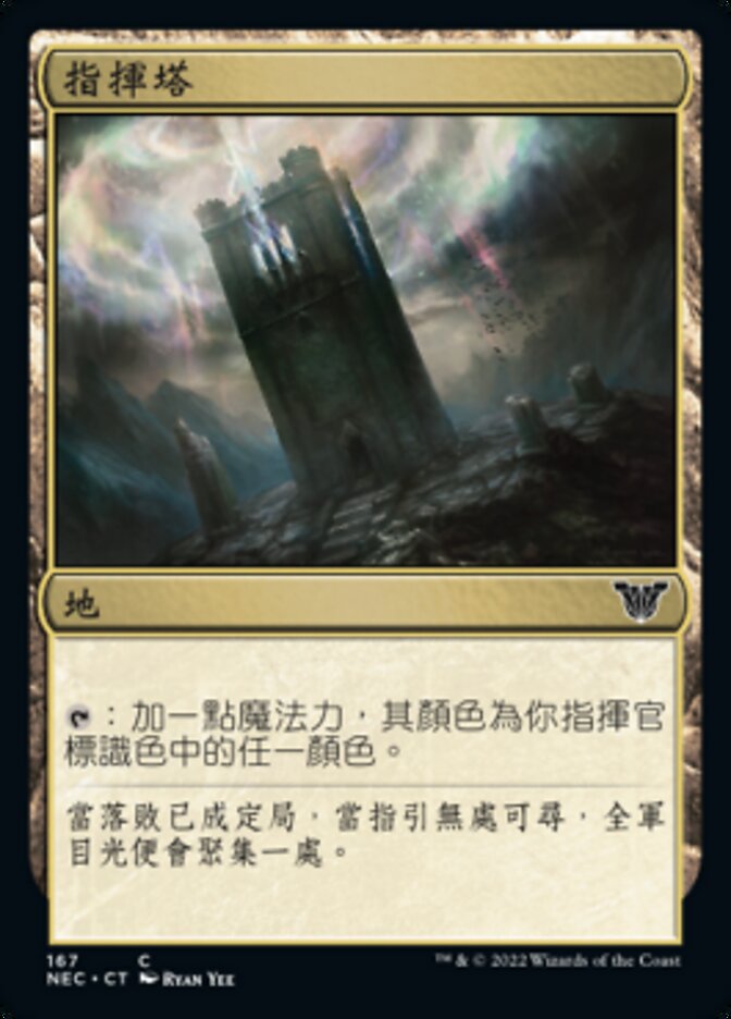 指揮塔