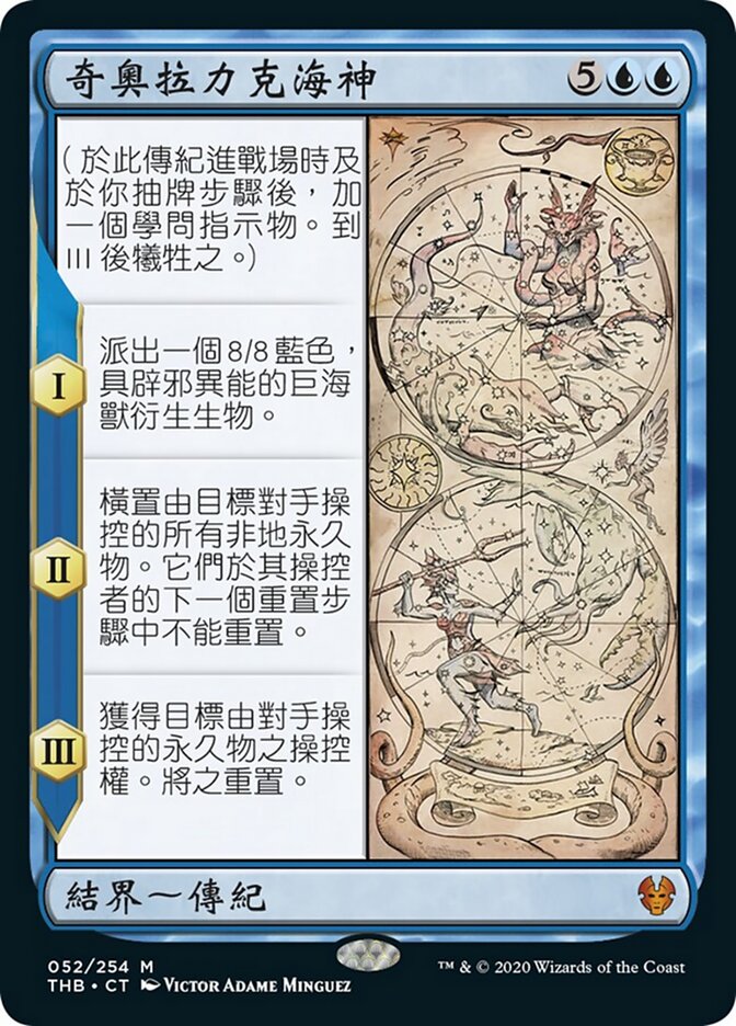 奇奧拉力克海神