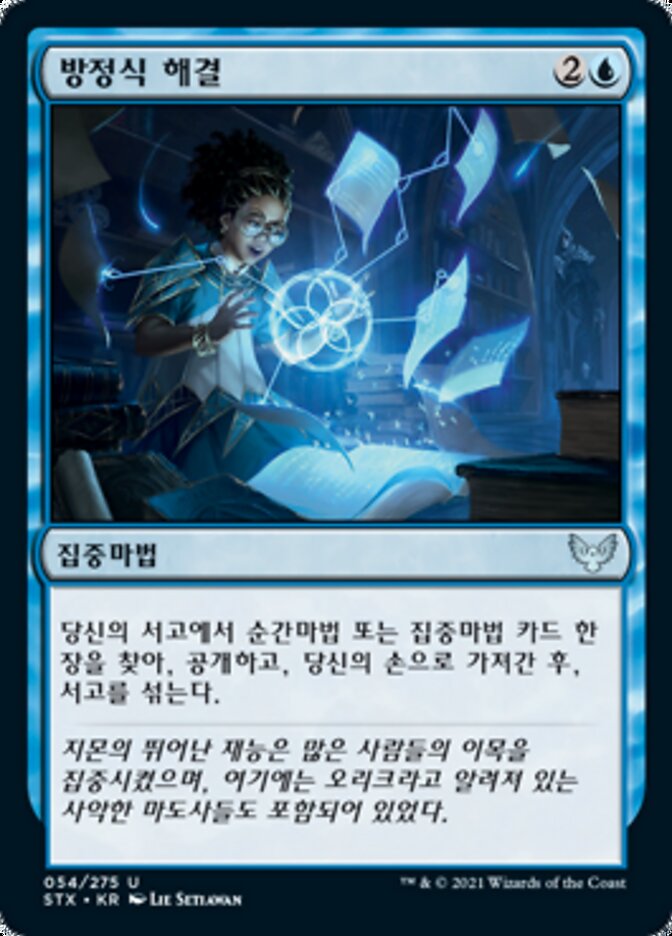방정식 해결